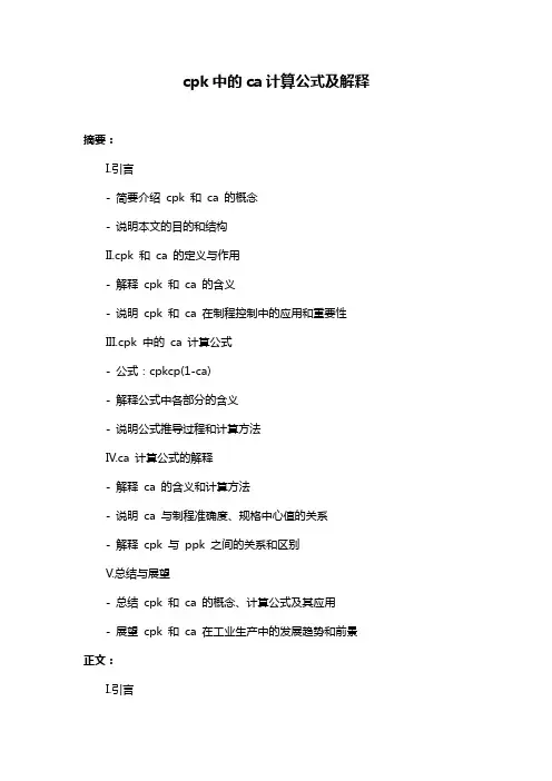cpk中的ca计算公式及解释
