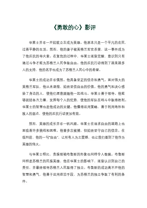 《勇敢的心》影评