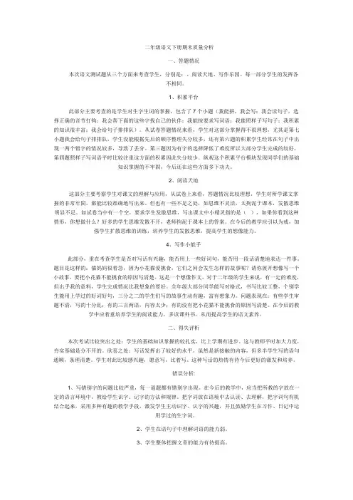 二年级语文下册期末质量分析