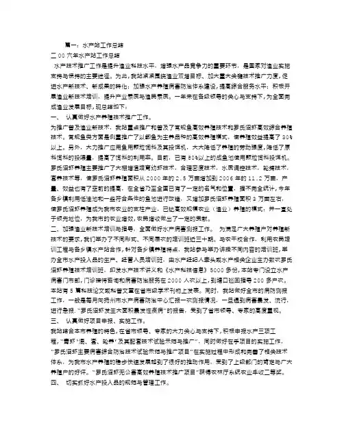 水产站个人总结【范本模板】