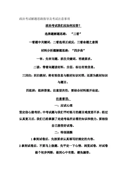 政治考试解题思路指导及考试注意事项