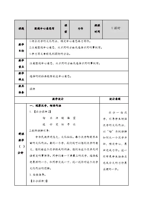 2019年部编(统编)版六年级语文上册第五单元：习作：围绕中心意思写 教案【精品】