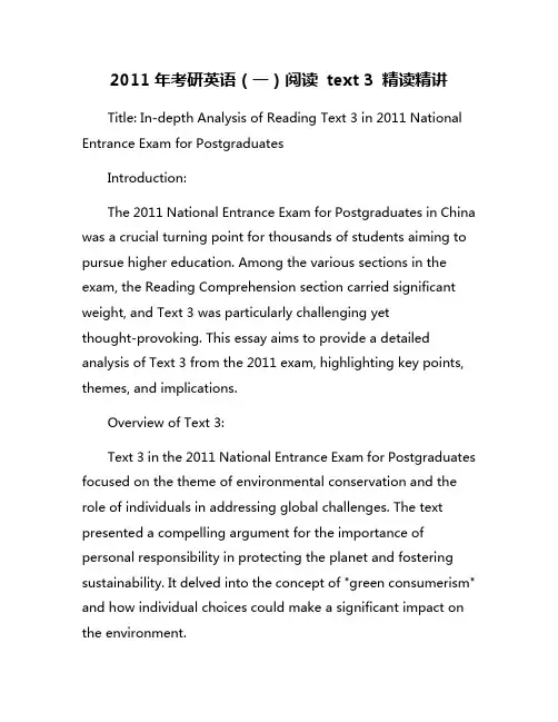 2011年考研英语(一)阅读 text 3 精读精讲