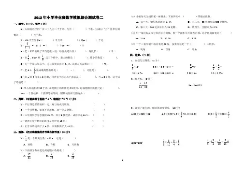2012小学数学毕业考试试卷二