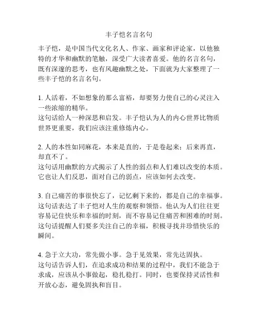 丰子恺名言名句