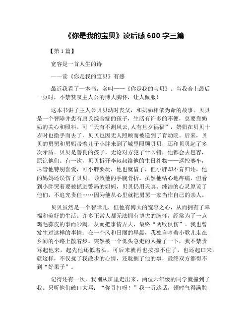 《你是我的宝贝》读后感600字三篇