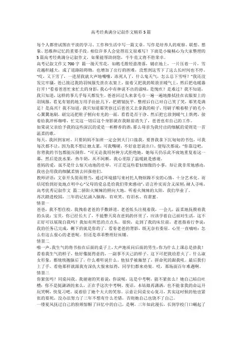 2023最新-高考经典满分记叙作文精彩5篇