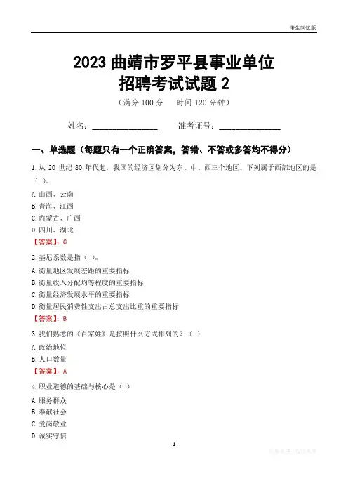 2023曲靖市罗平县事业单位考试试题真题及答案2