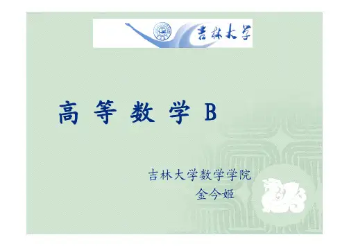 高等数学(下)第一章课件