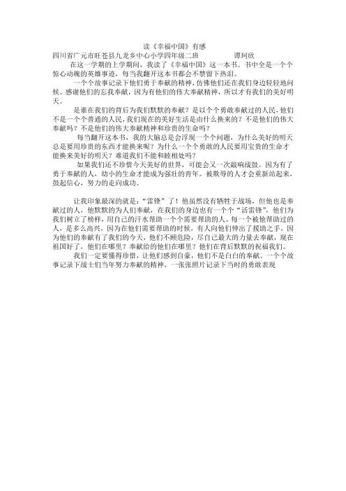 读《幸福中国》有感