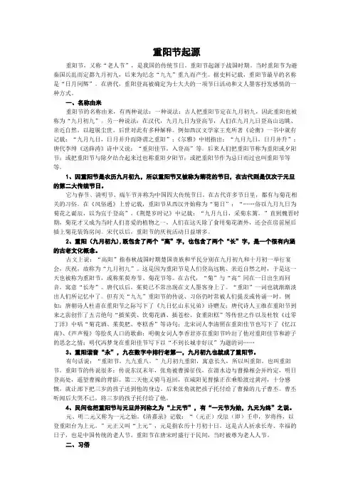 重阳节起源