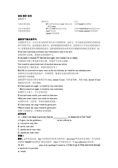 【推荐】高二英语选修7 【英语】北师大版 语法·剖析·活用(Unit 21 HUMAN BIOLOGY)