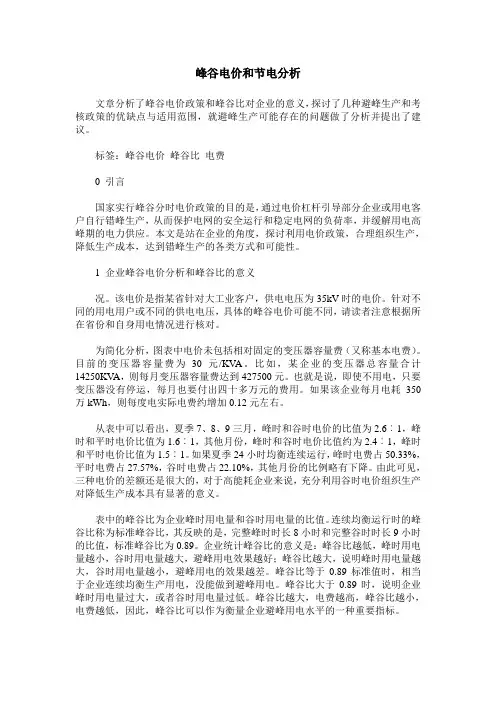 峰谷电价和节电分析
