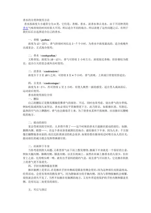 香水的分类和使用方法