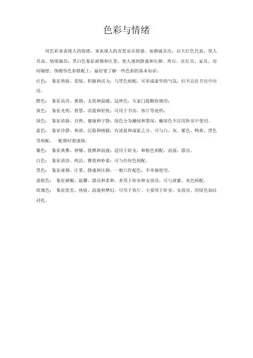 色彩与情绪