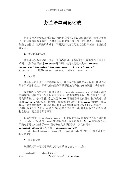 芬兰语单词记忆法
