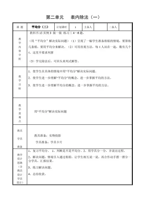 第二单元 表内乘法二一电子教案(二下册)
