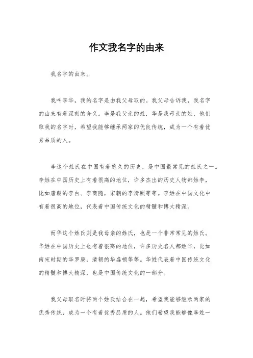 作文我名字的由来