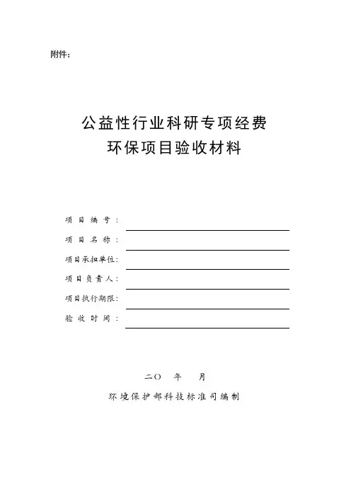 公益性行业科研专项项目验收实施细则