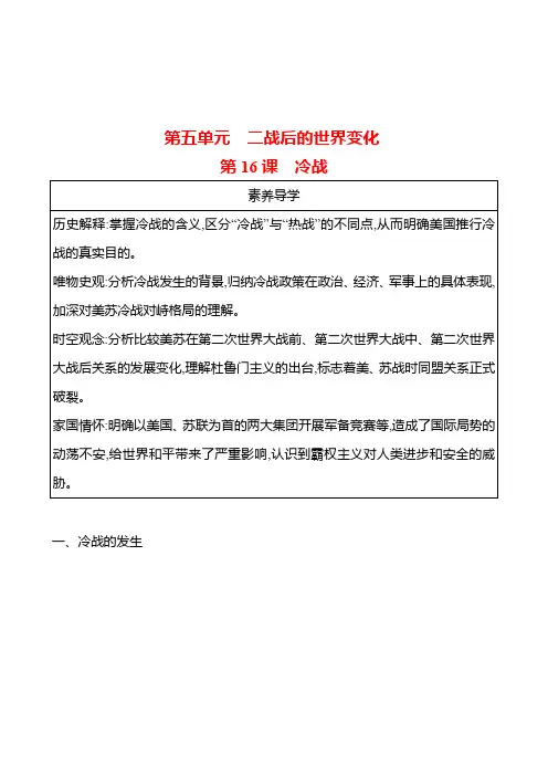 九年级下册  第五单元  第16课 冷战 导学案 (教师版)2023-2024学年 初中历史