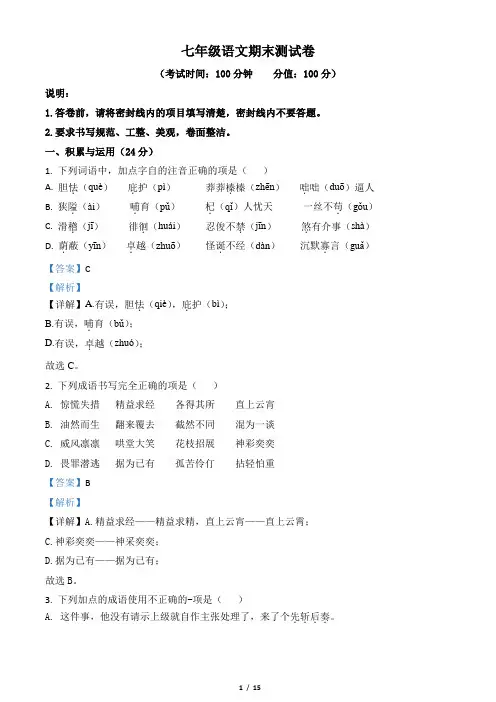 新疆阿克苏地区乌什县第二中学2019-2020学年七年级上学期期末语文试题(解析版)