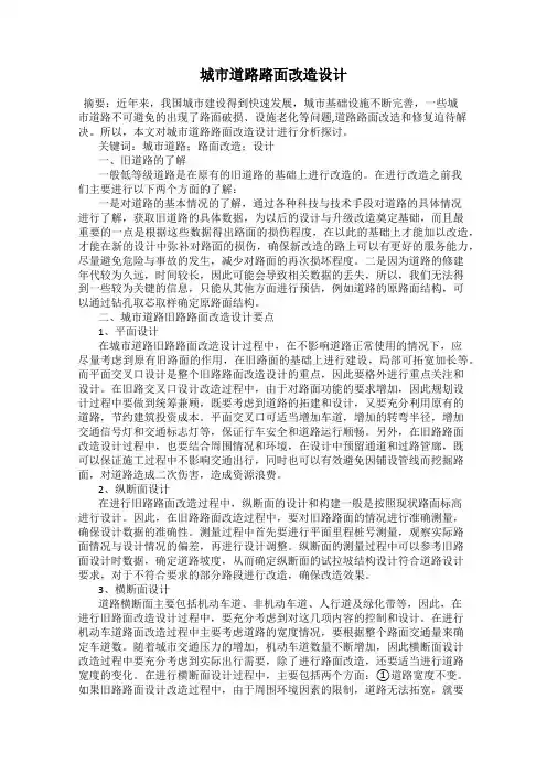 城市道路路面改造设计