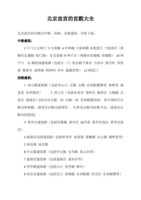 北京故宫的宫殿大全
