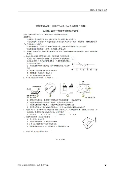 【精品试卷】重庆市彭水高二理综下学期第一次月考试题(扫描版)