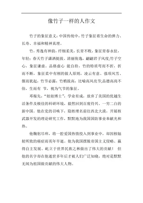 像竹子一样的人作文