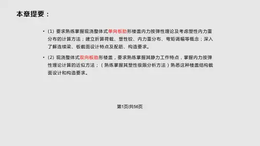 梁板结构及单向板计算PPT课件