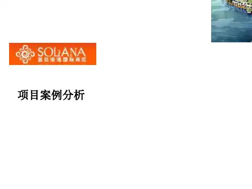 北京蓝色港湾solana_beijing案例