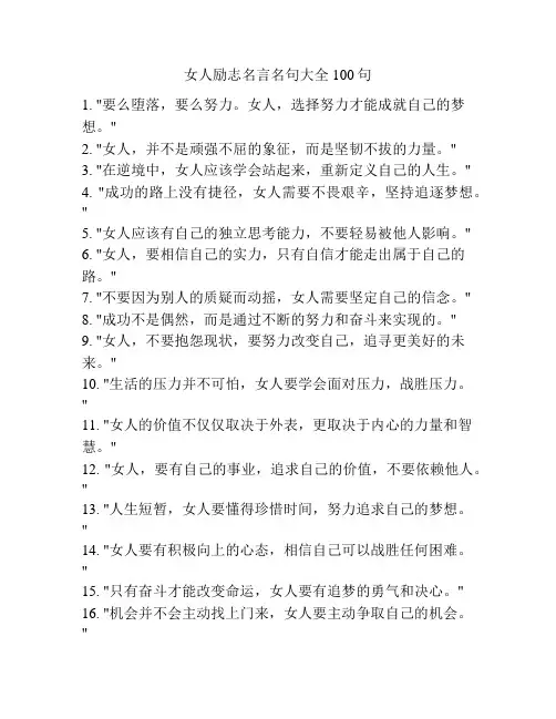 女人励志名言名句大全100句