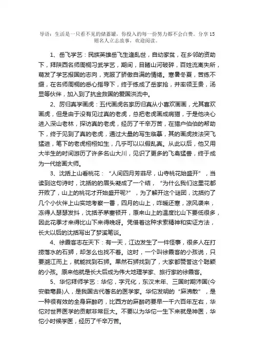 15则名人立志故事