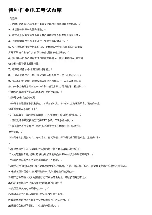 特种作业电工考试题库