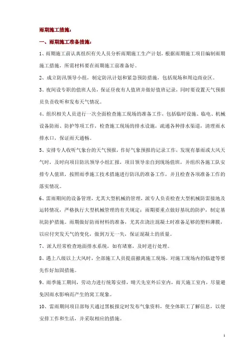 雨期施工措施