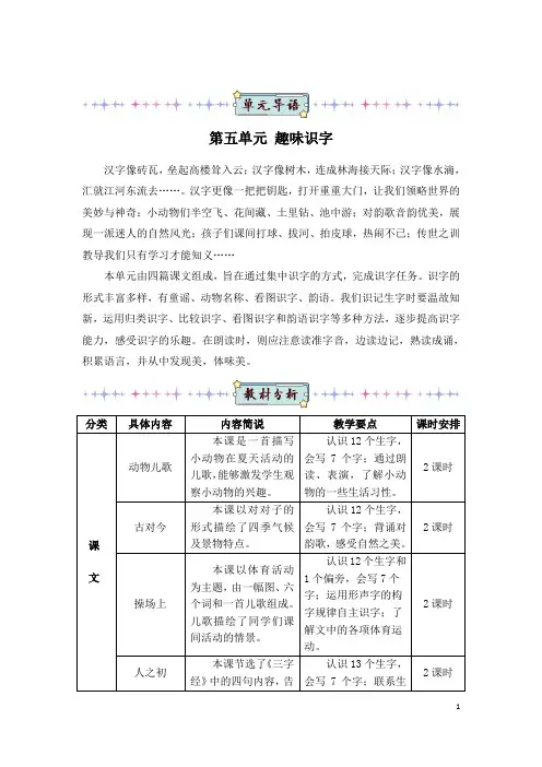 【部编版】一年级语文下册识字5 动物儿歌(优质教案)