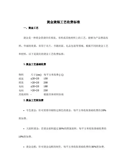 烫金烫银工艺收费标准