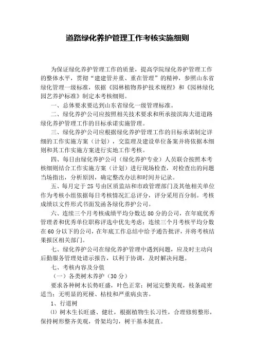 绿化养护考核实施细则