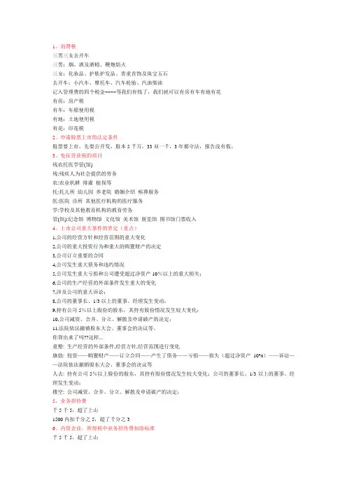 会计中级《经济法》快速记忆口诀
