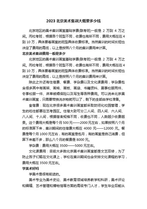 2023北京美术集训大概要多少钱