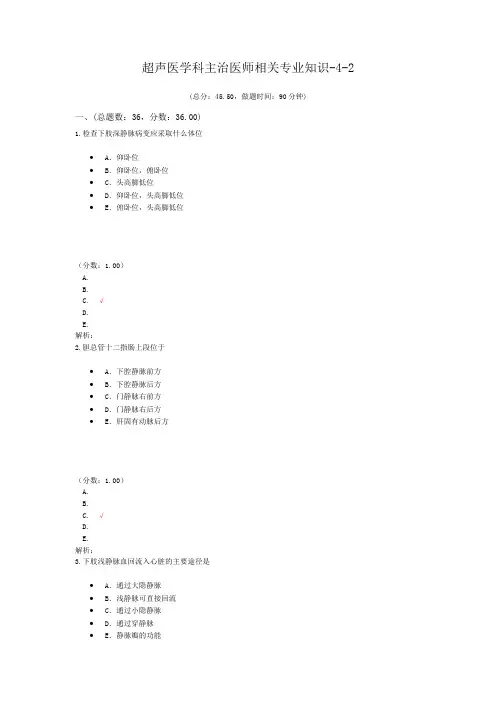 超声医学科主治医师相关专业知识-4-2