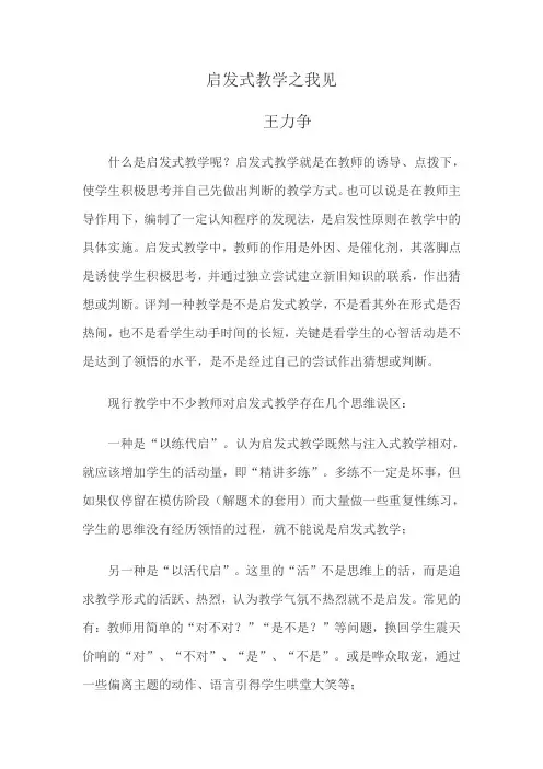 启发式教学之我见