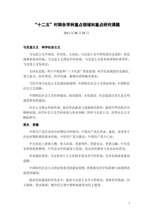 学科重点领域和重点研究课题