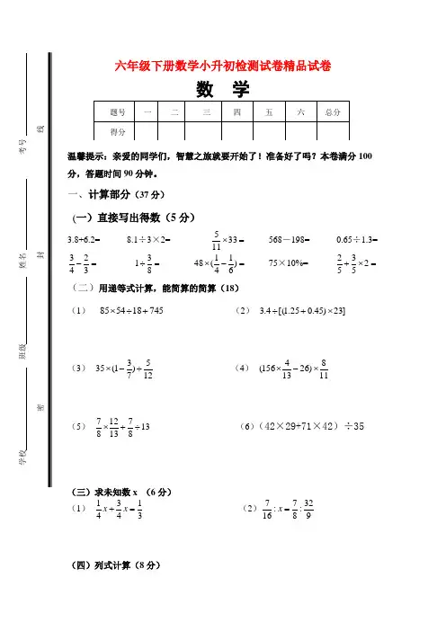 【小升初数学毕业考试】2019年小学六年级数学毕业考试模拟试卷新人教版