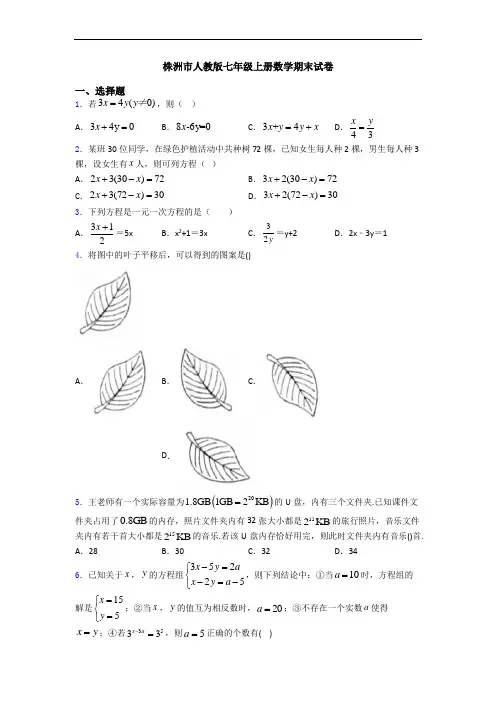 株洲市人教版七年级上册数学期末试卷