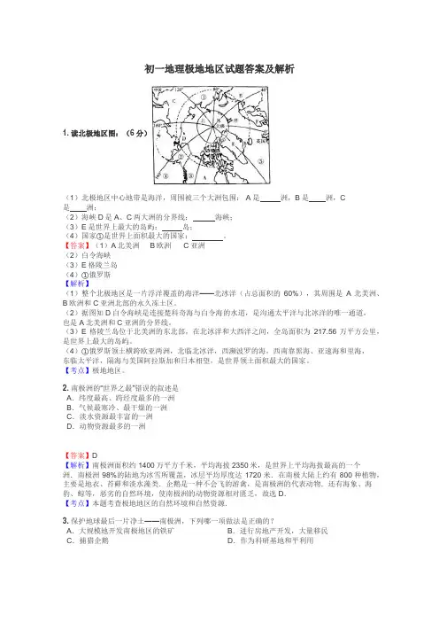 初一地理极地地区试题答案及解析
