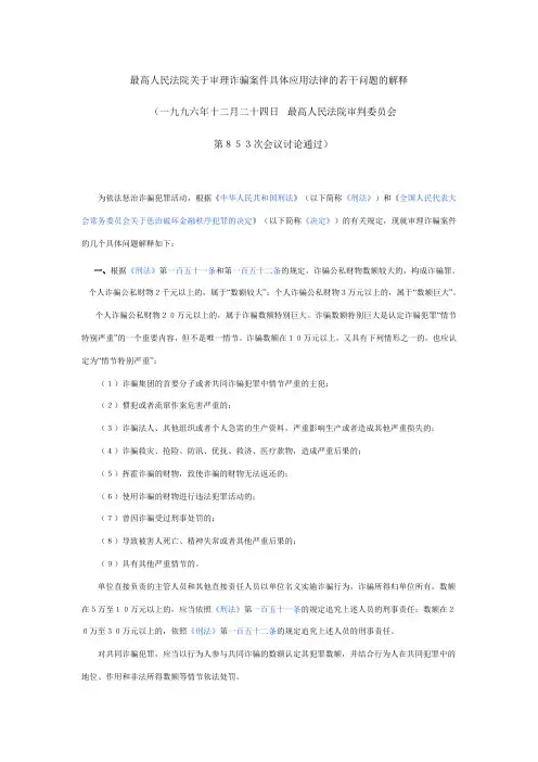 最高院关于合同诈骗的相关司法解释或批复
