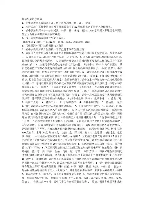 蚝油生菜的做法