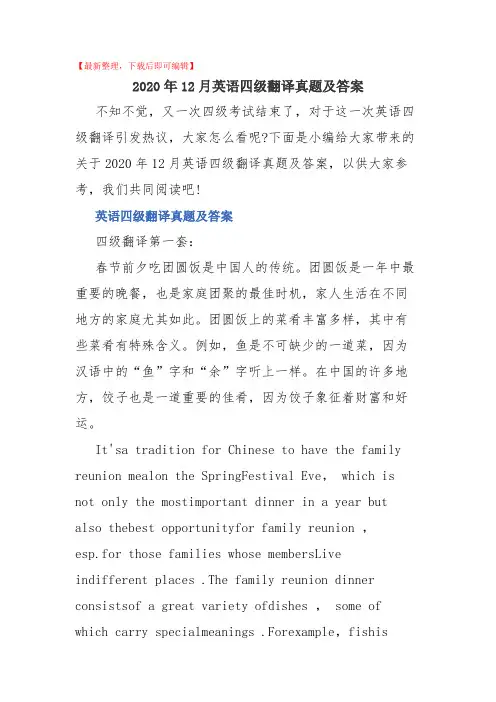 2020年12月英语四级翻译真题及答案(完整范文).docx