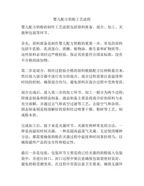 婴儿配方奶粉工艺流程
